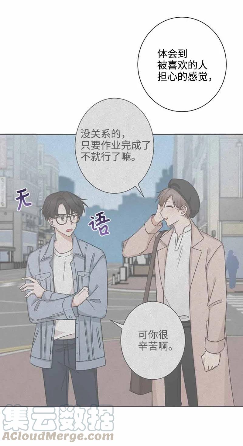《我是眼镜控》16 第一次 第49页