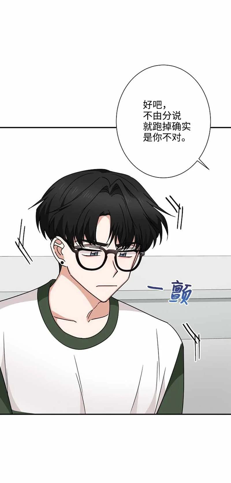 《我是眼镜控》16 第一次 第23页