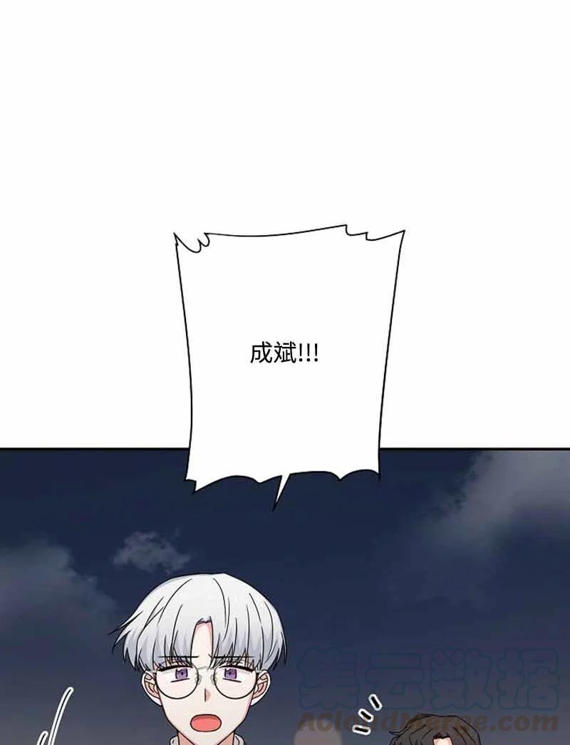 《我是眼镜控》16 第一次 第7页