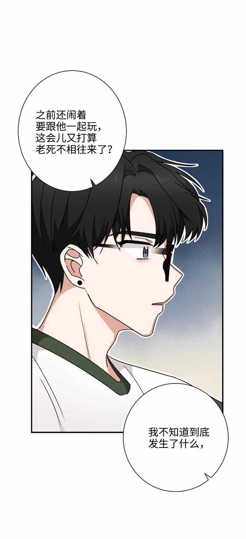 《我是眼镜控》16 第一次 第26页