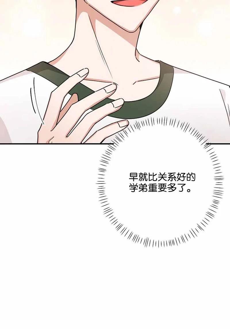 《我是眼镜控》16 第一次 第60页