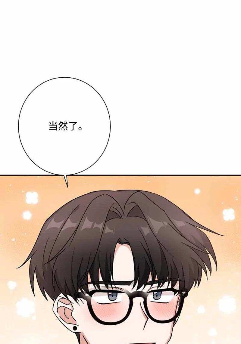 《我是眼镜控》16 第一次 第59页
