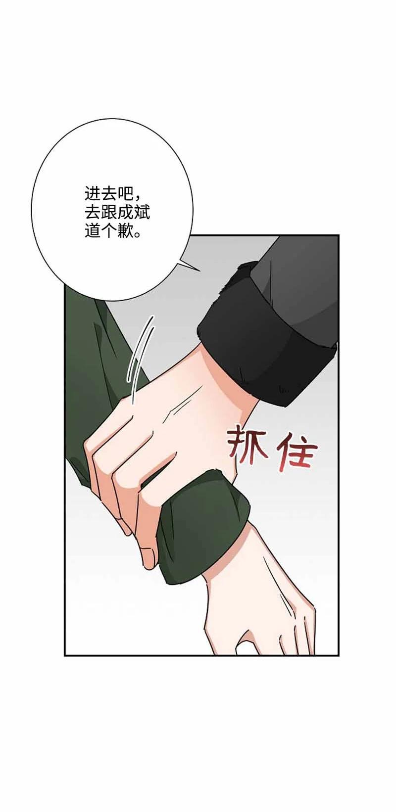 《我是眼镜控》16 第一次 第24页