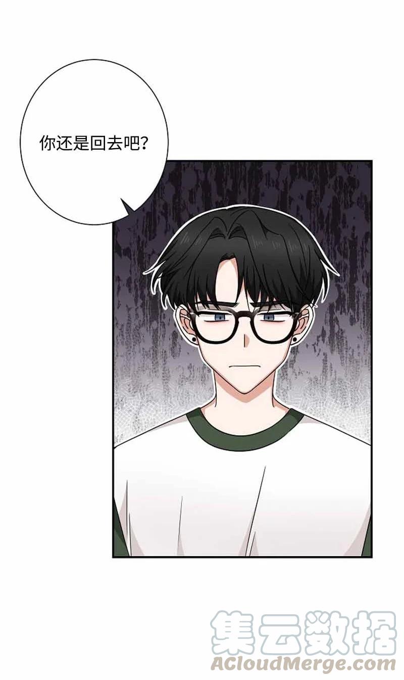 《我是眼镜控》16 第一次 第19页