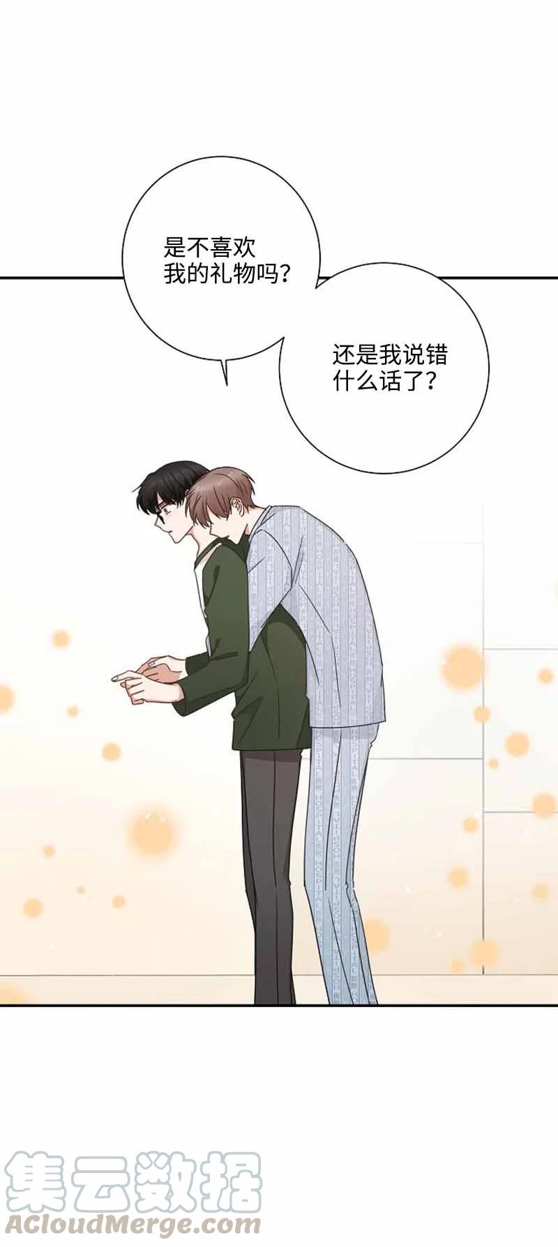 《我是眼镜控》16 第一次 第37页