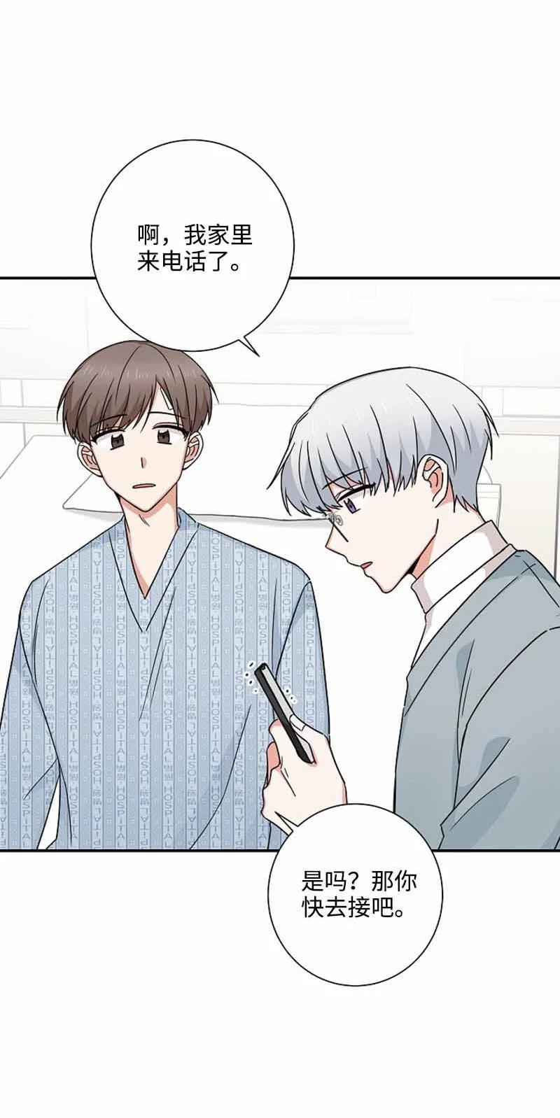 《我是眼镜控》16 第一次 第15页