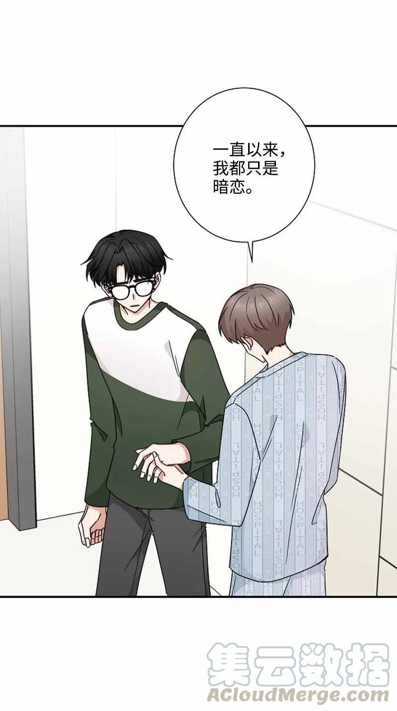 《我是眼镜控》16 第一次 第46页