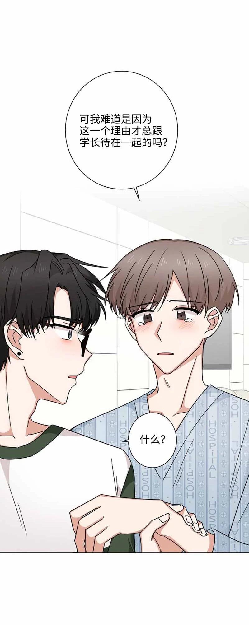 《我是眼镜控》16 第一次 第44页
