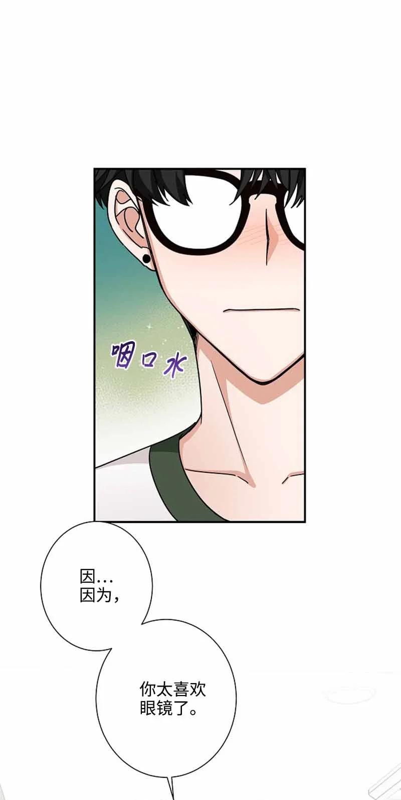 《我是眼镜控》16 第一次 第39页