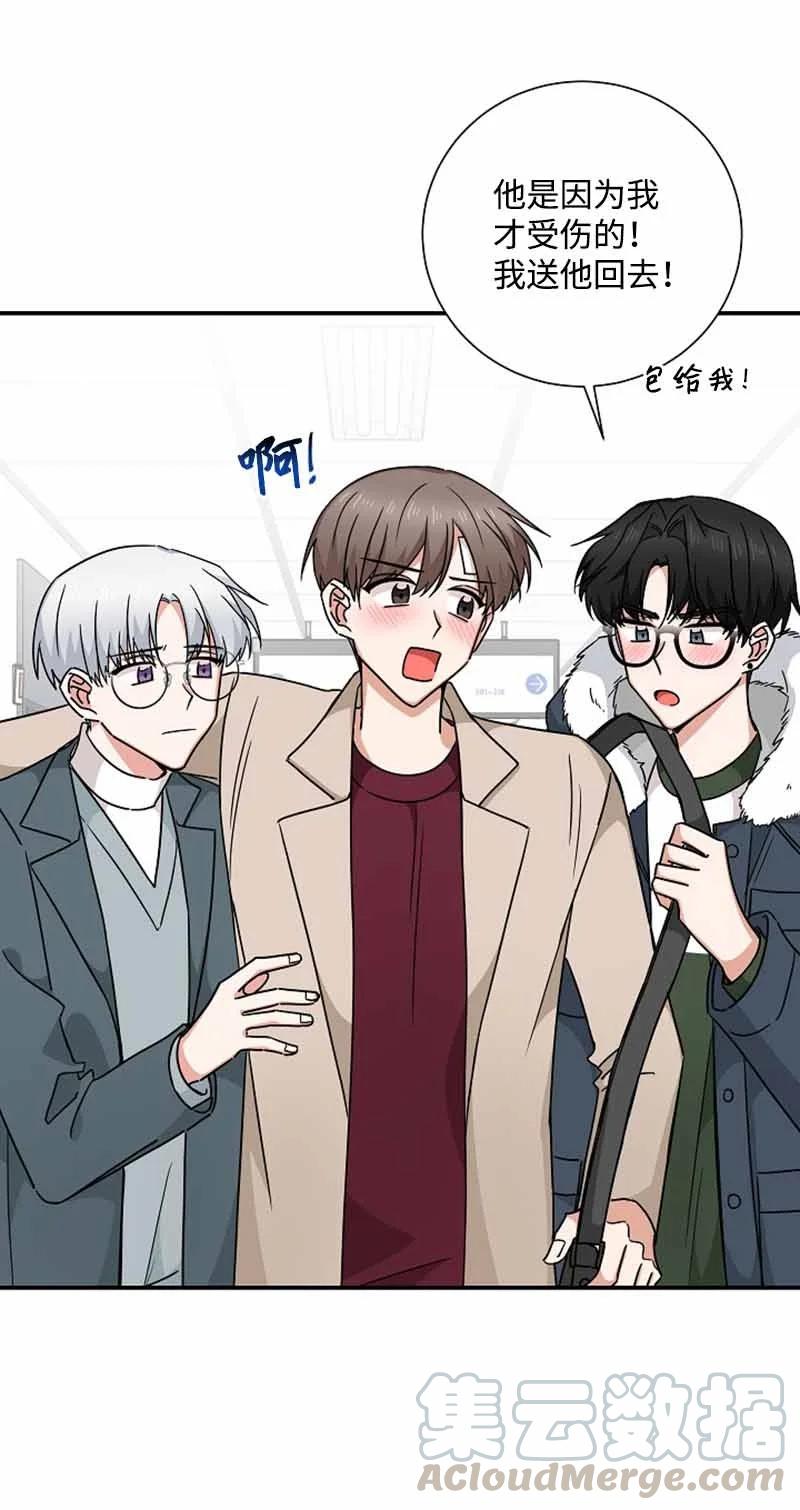 《我是眼镜控》17 期待 第58页