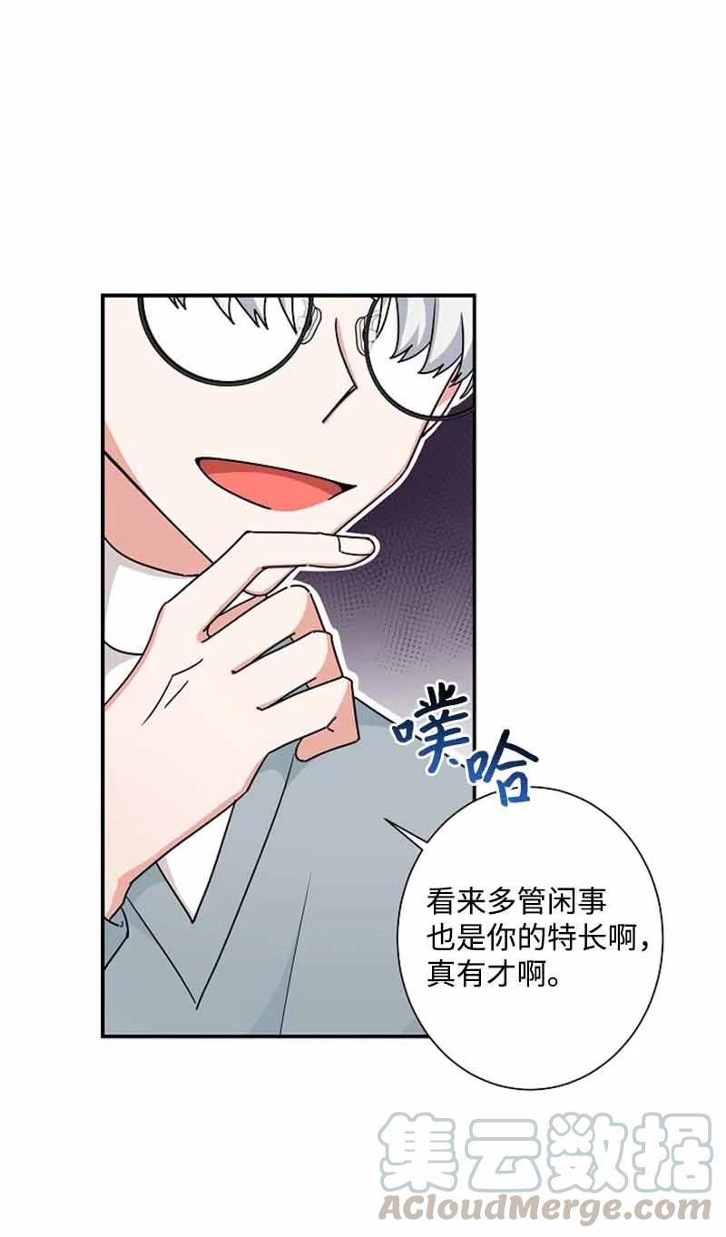 《我是眼镜控》17 期待 第7页