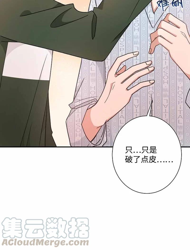 《我是眼镜控》17 期待 第25页