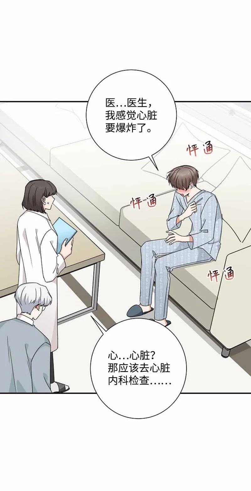 《我是眼镜控》17 期待 第44页
