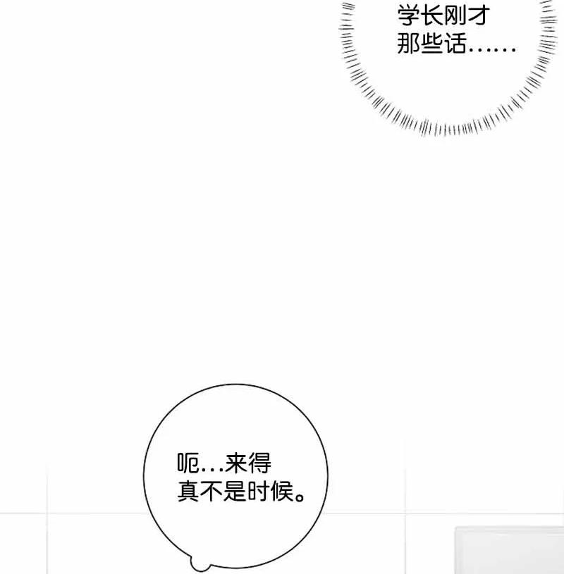 《我是眼镜控》17 期待 第39页