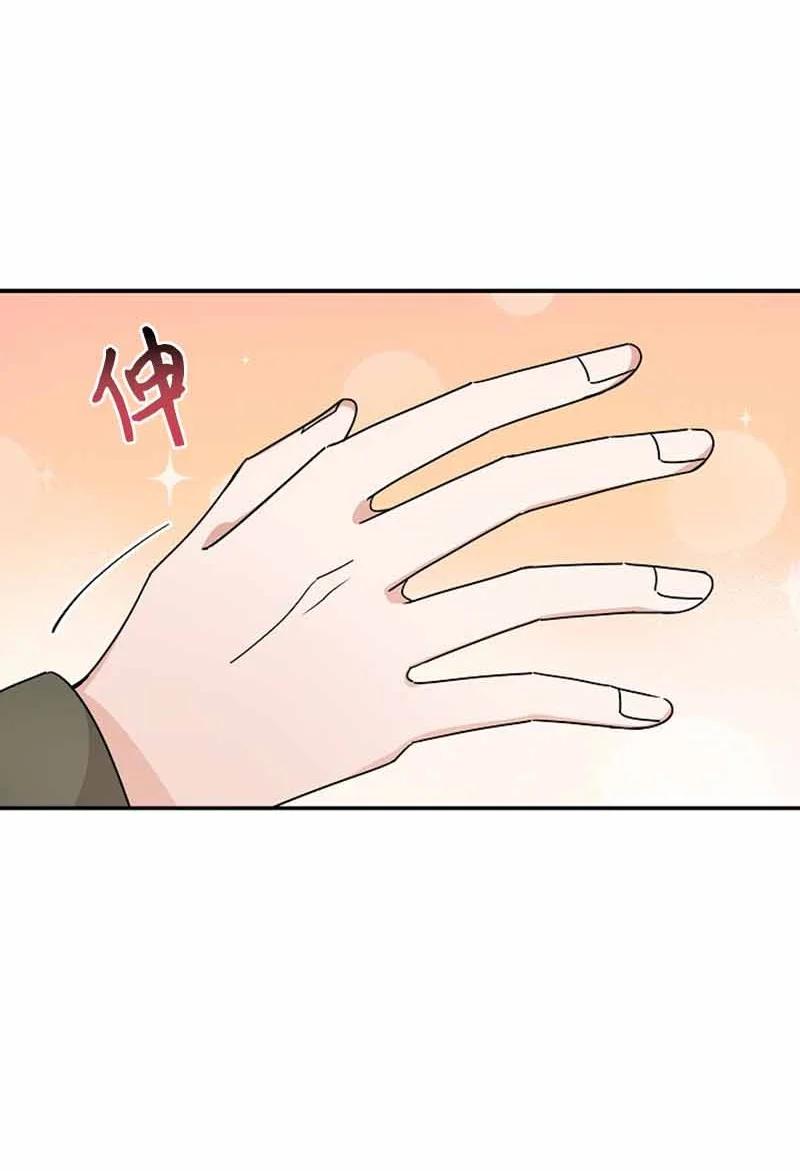 《我是眼镜控》17 期待 第23页