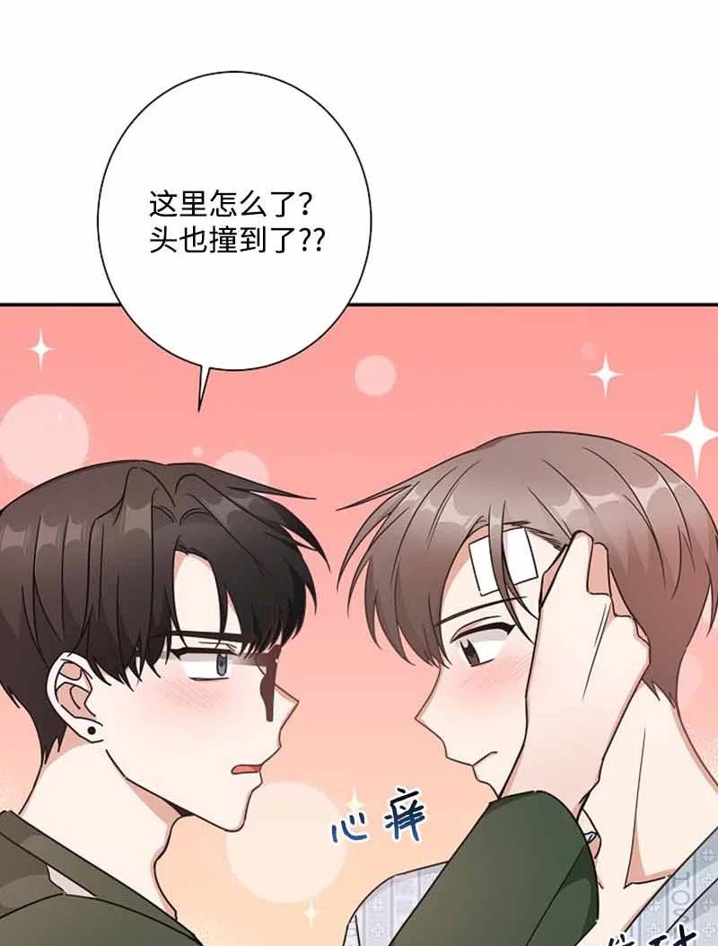 《我是眼镜控》17 期待 第24页