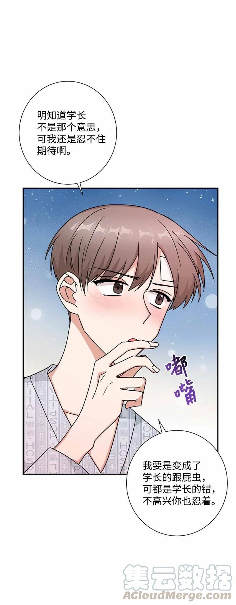 《我是眼镜控》17 期待 第31页