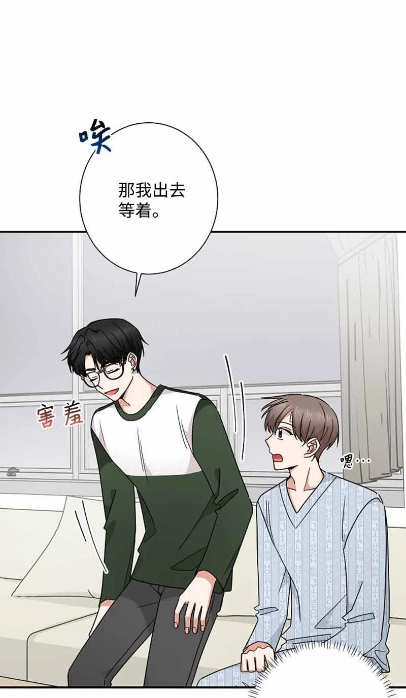《我是眼镜控》17 期待 第38页