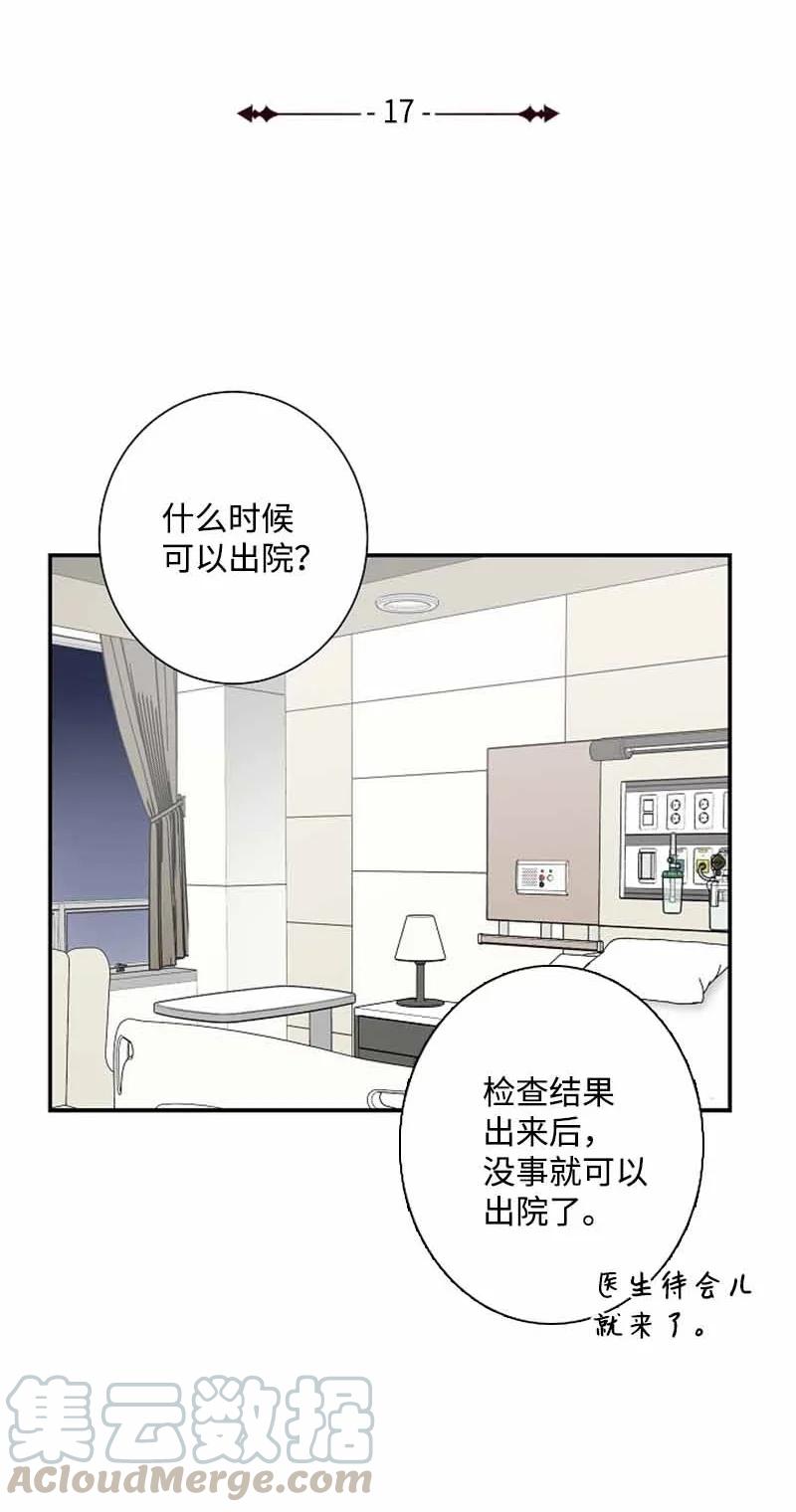 《我是眼镜控》17 期待 第19页