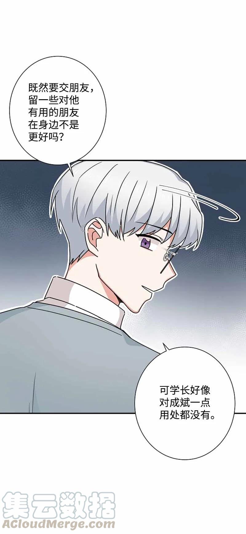 《我是眼镜控》17 期待 第13页