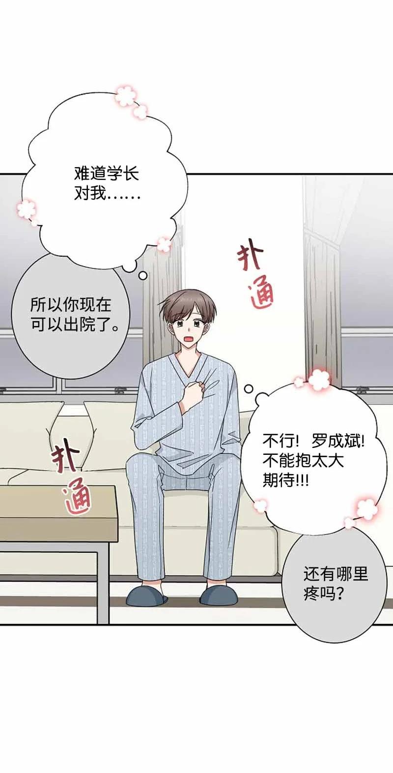 《我是眼镜控》17 期待 第42页