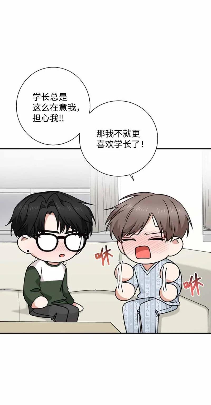 《我是眼镜控》17 期待 第30页