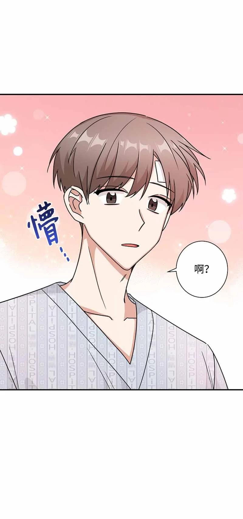 《我是眼镜控》17 期待 第35页
