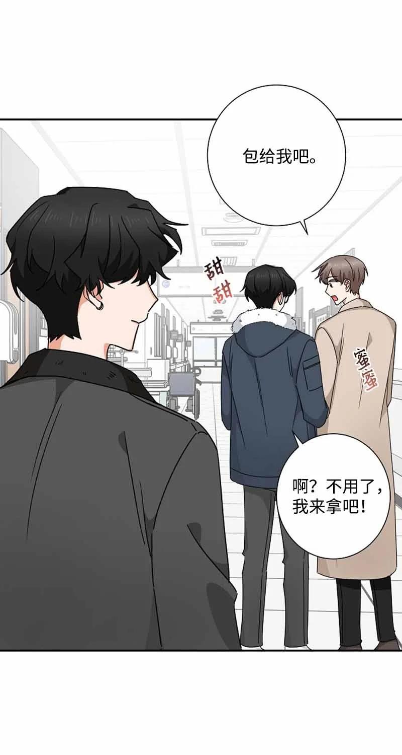 《我是眼镜控》17 期待 第65页