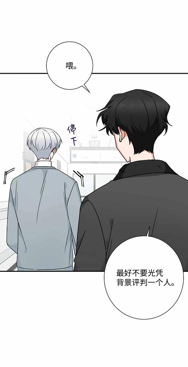 《我是眼镜控》17 期待 第14页