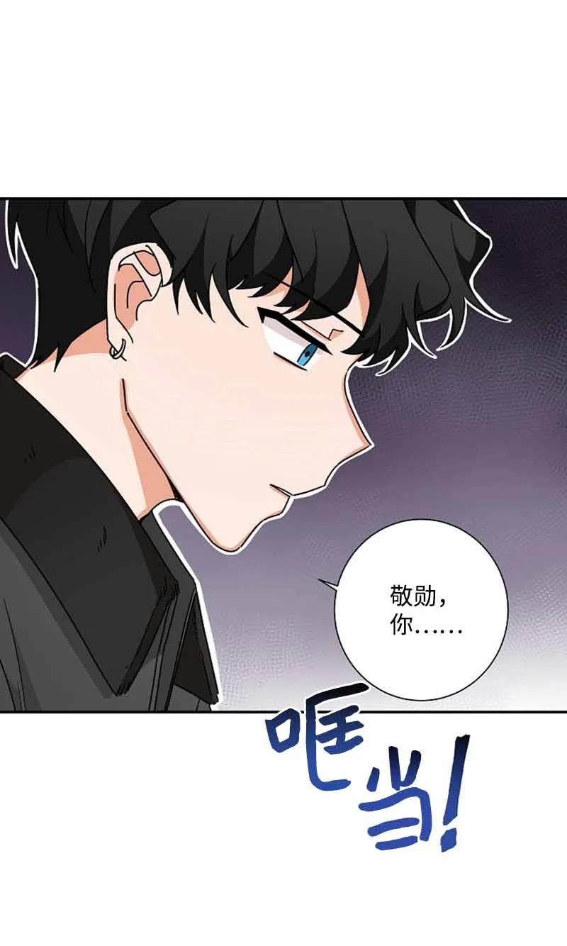 《我是眼镜控》17 期待 第53页