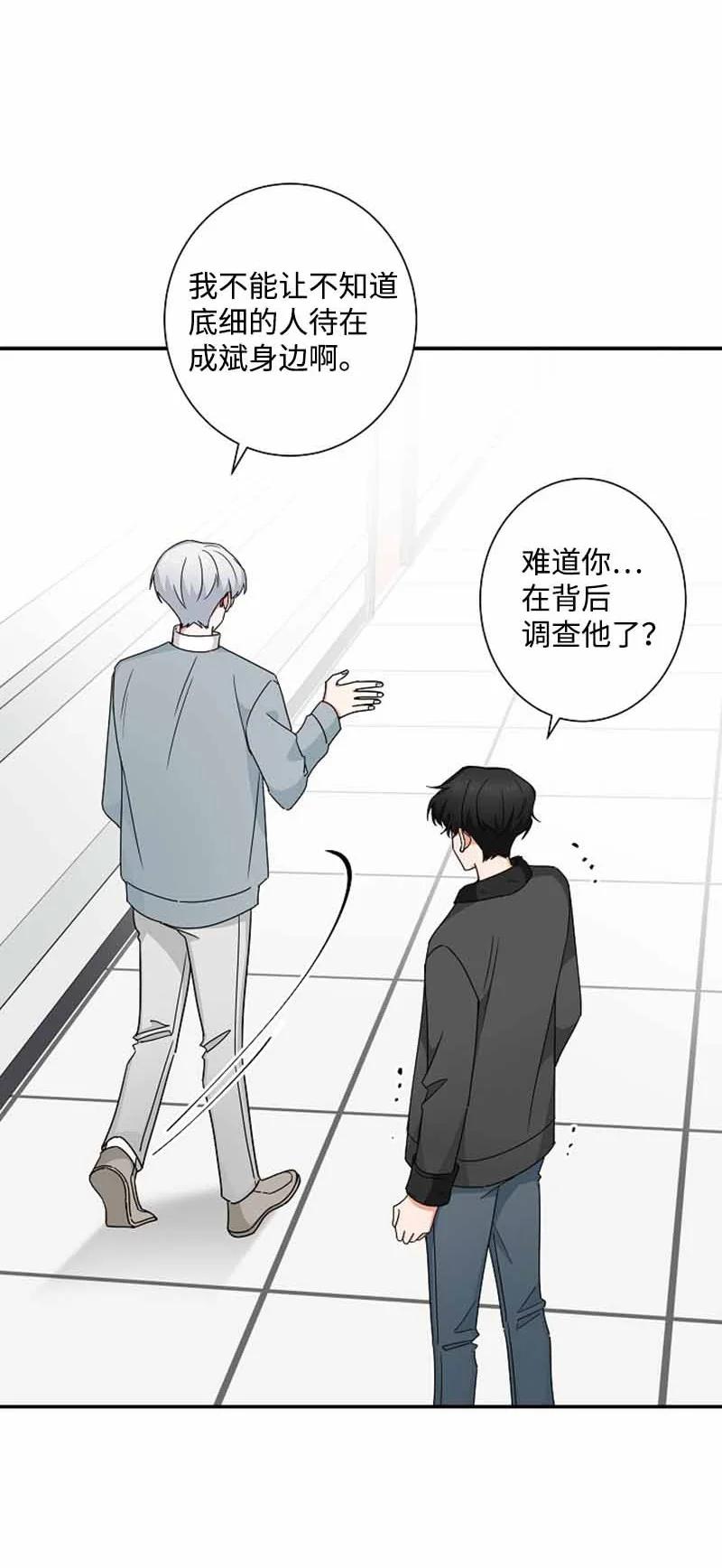 《我是眼镜控》17 期待 第12页