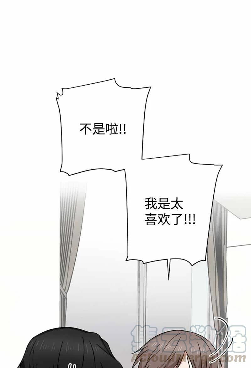 《我是眼镜控》17 期待 第28页