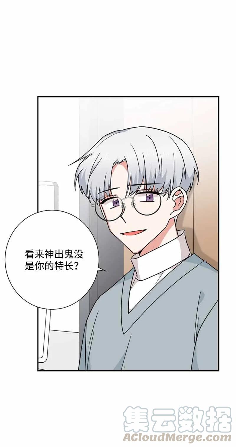 《我是眼镜控》17 期待 第4页