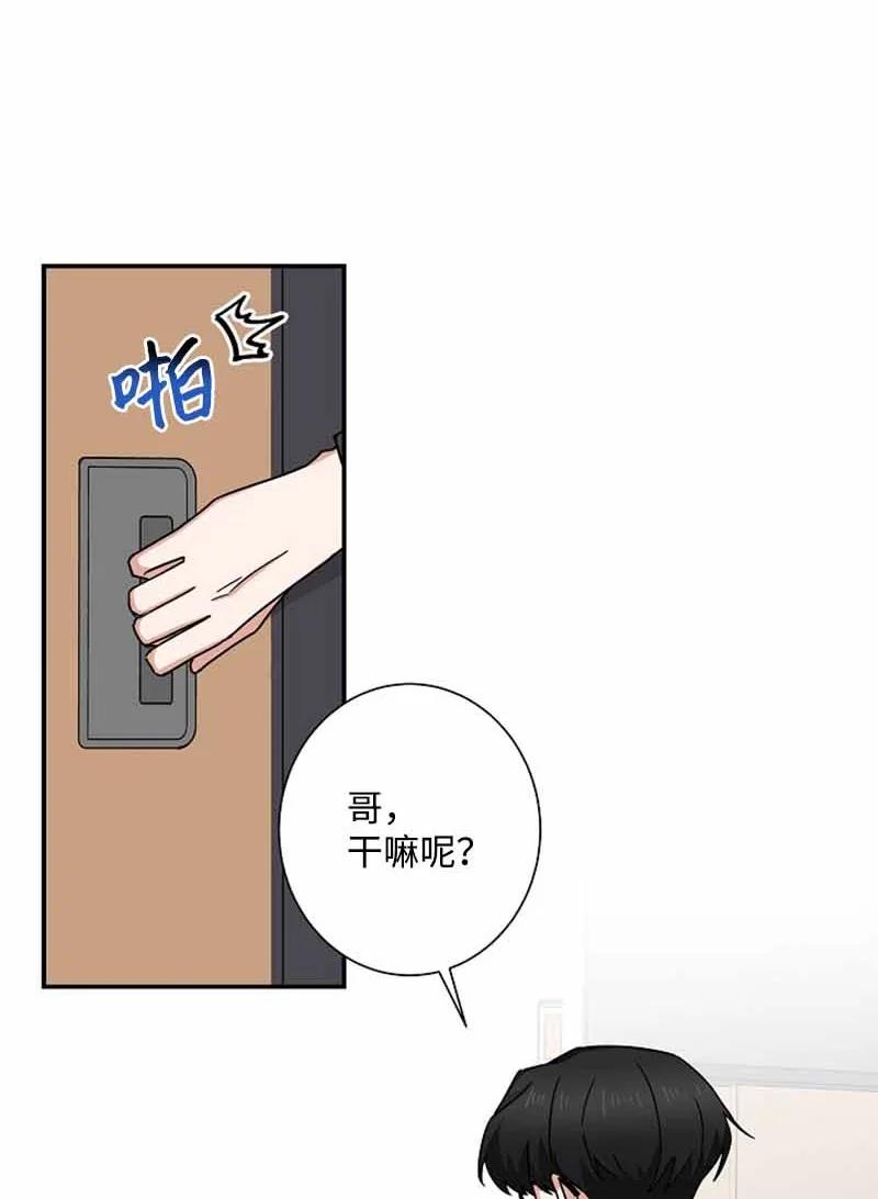 《我是眼镜控》17 期待 第47页