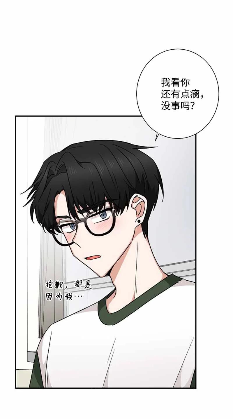《我是眼镜控》17 期待 第21页