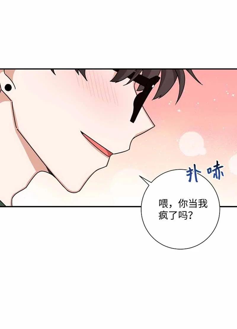 《我是眼镜控》17 期待 第32页