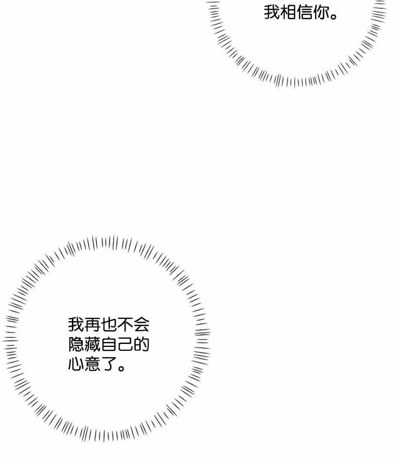 《我是眼镜控》17 期待 第69页
