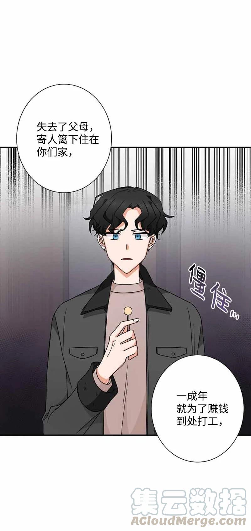 《我是眼镜控》17 期待 第10页
