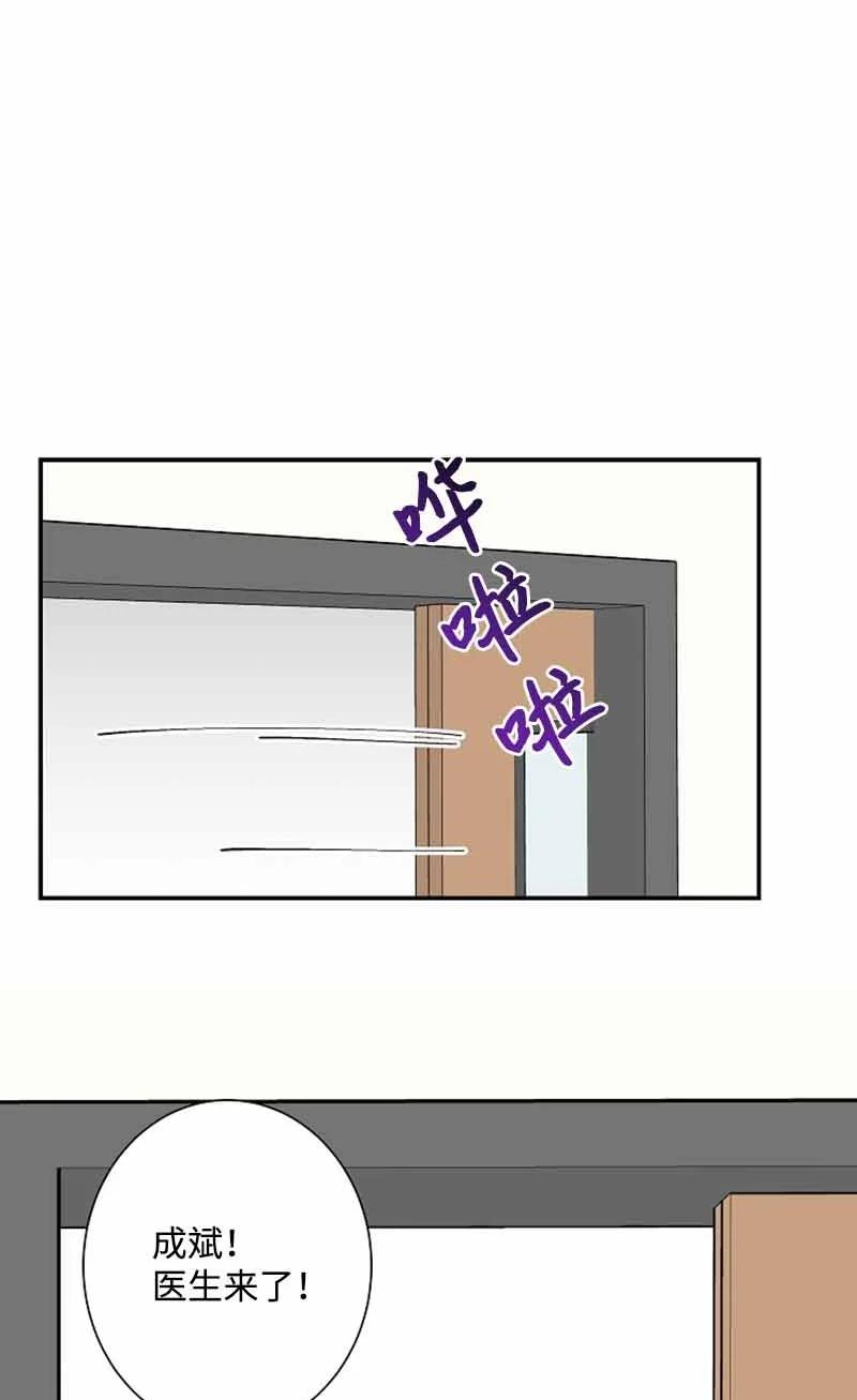 《我是眼镜控》17 期待 第36页