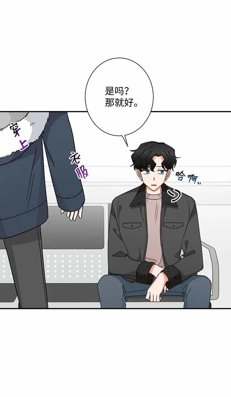 《我是眼镜控》17 期待 第50页