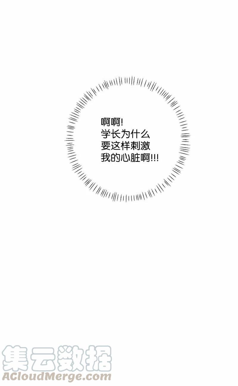 《我是眼镜控》17 期待 第46页