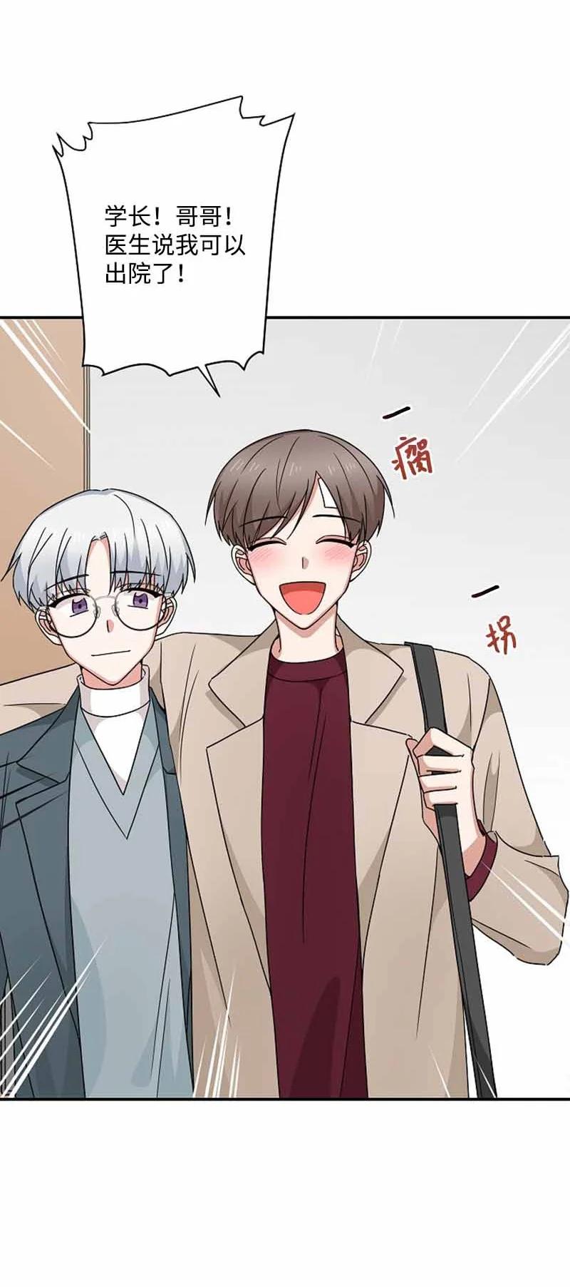 《我是眼镜控》17 期待 第54页