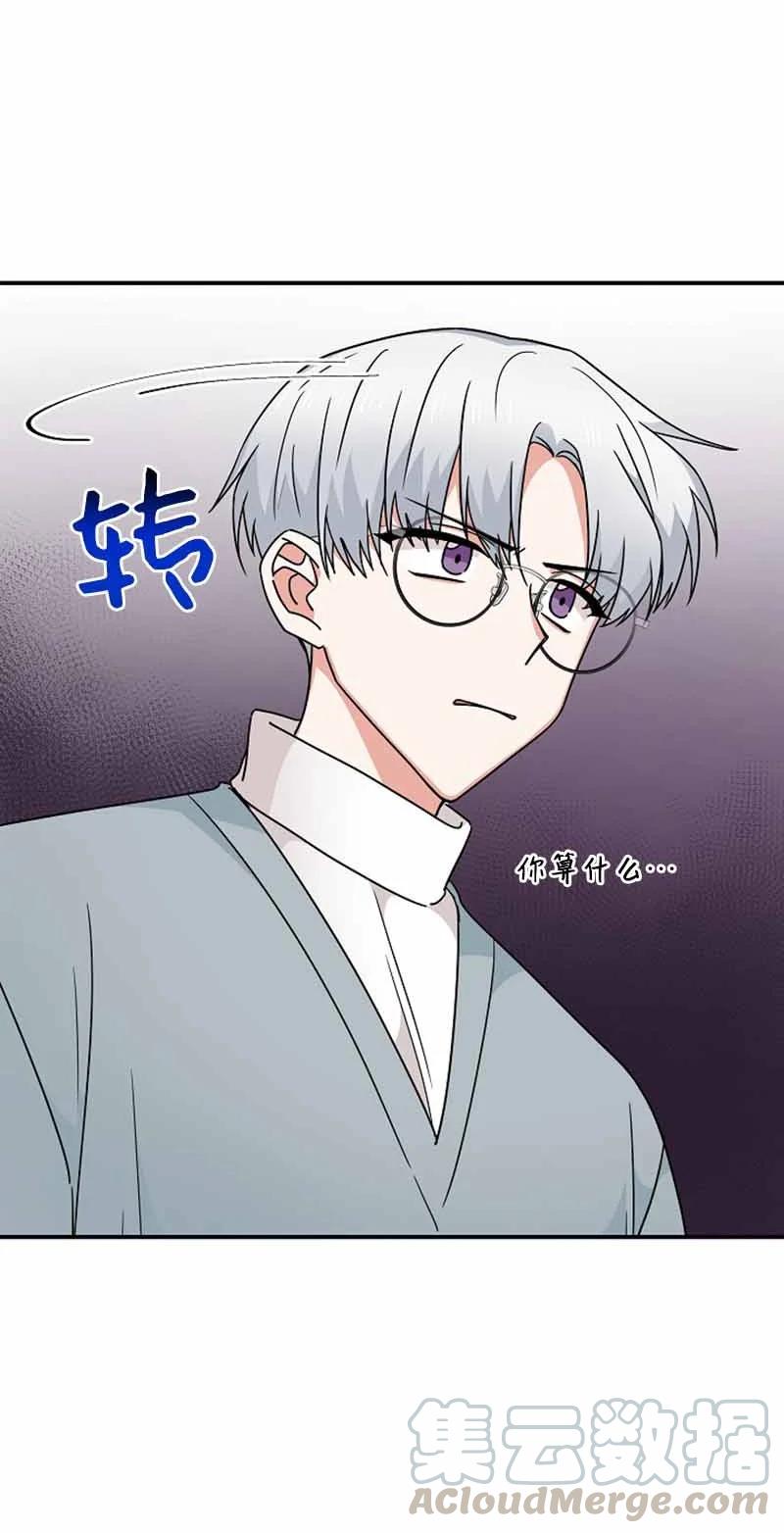 《我是眼镜控》17 期待 第16页