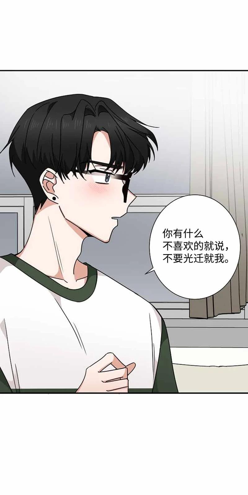 《我是眼镜控》17 期待 第27页