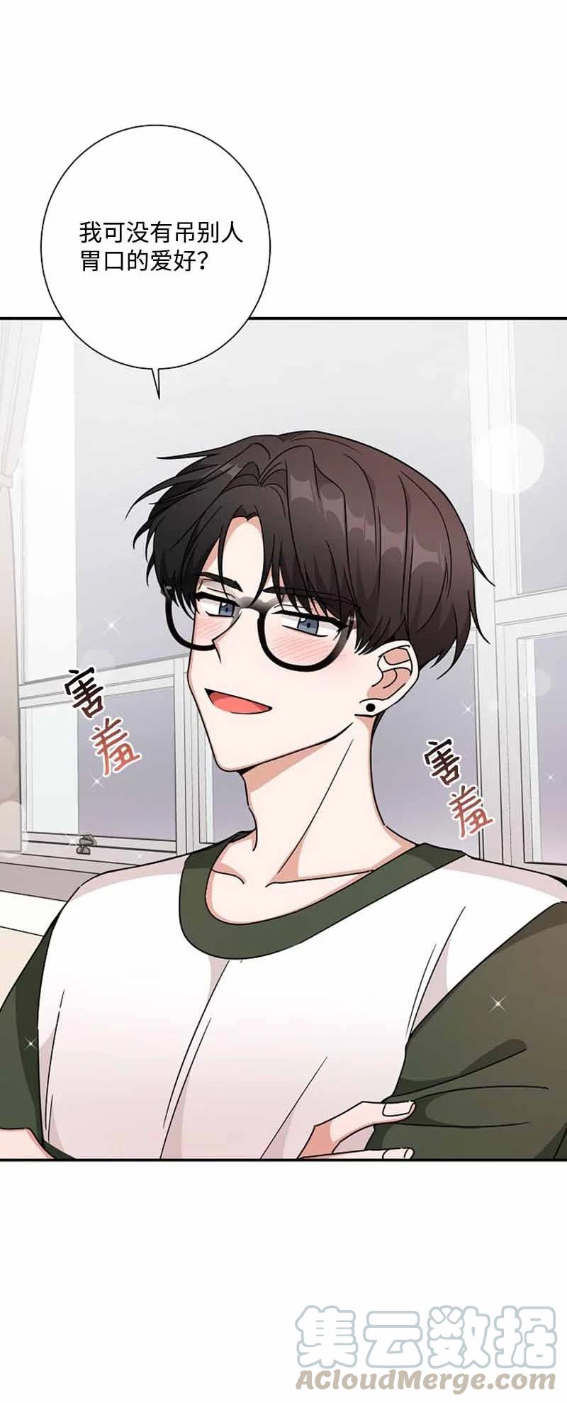 《我是眼镜控》17 期待 第34页