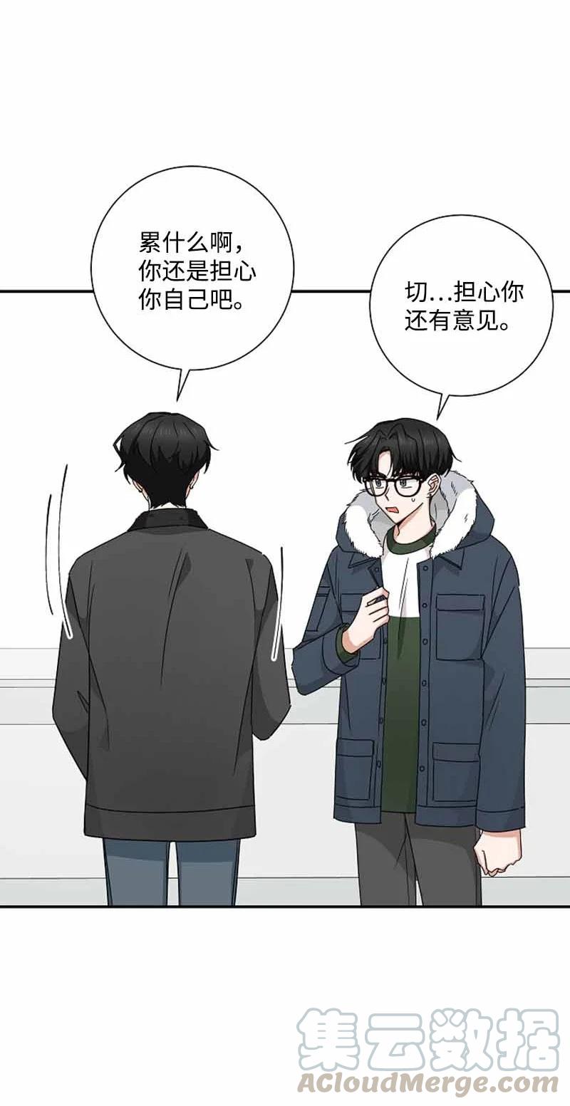 《我是眼镜控》17 期待 第52页