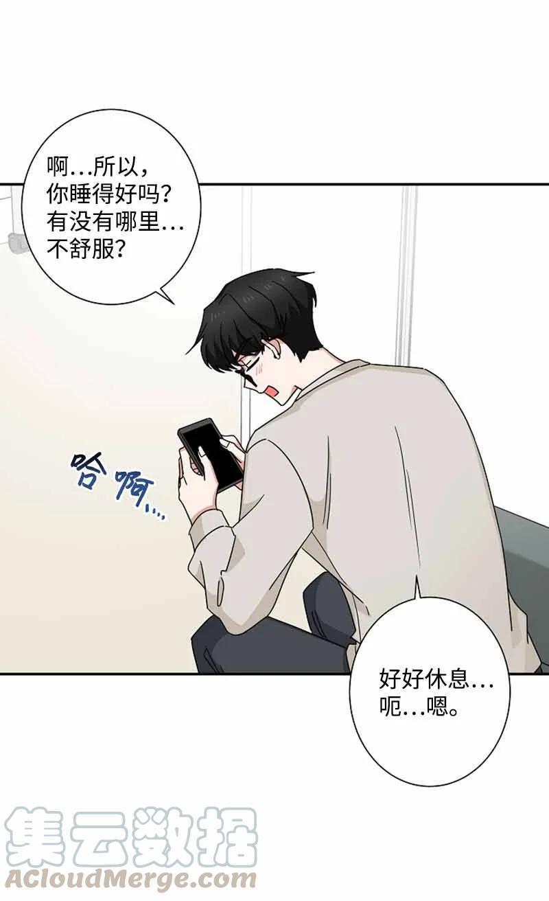 《我是眼镜控》18 约会吗？ 第49页
