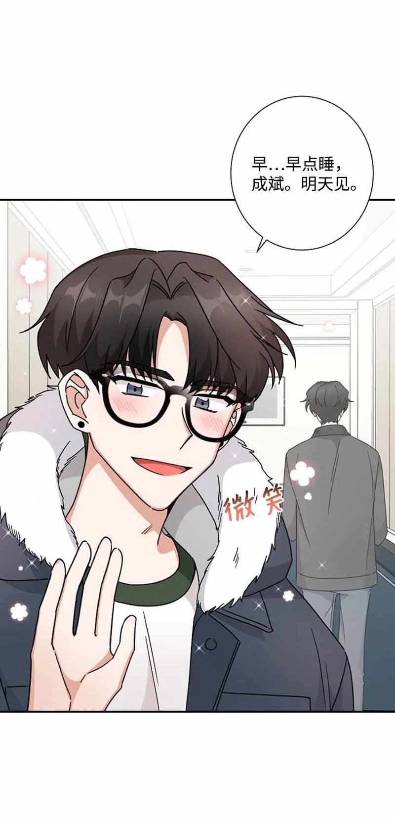 《我是眼镜控》18 约会吗？ 第21页