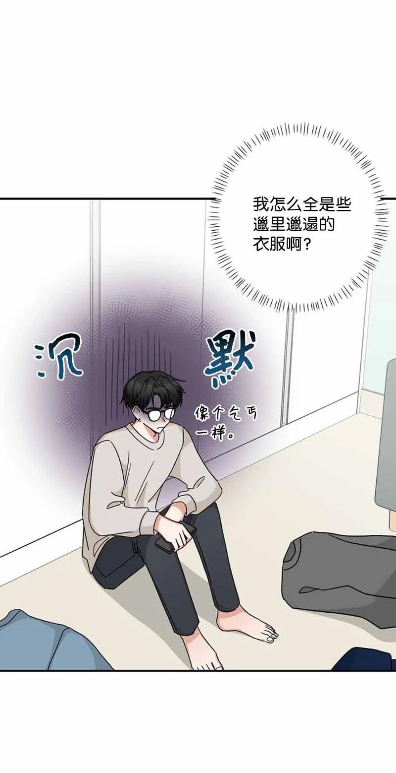《我是眼镜控》18 约会吗？ 第60页