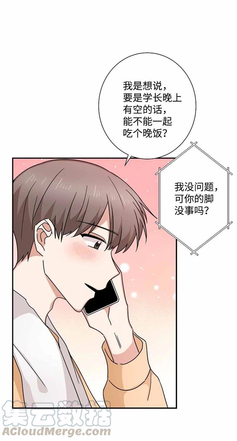 《我是眼镜控》18 约会吗？ 第55页
